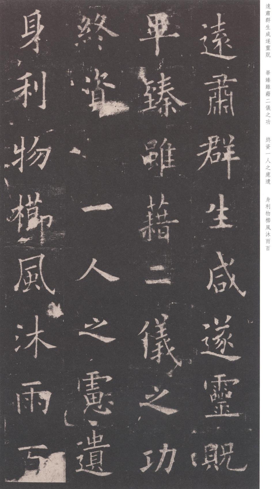 九成宫醴泉铭-三井本之一