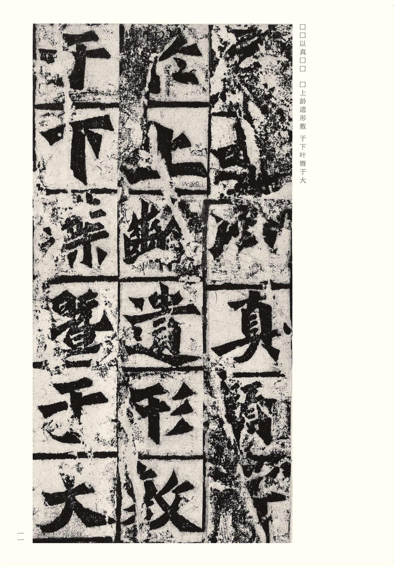 龙门二十品-版本之二-上