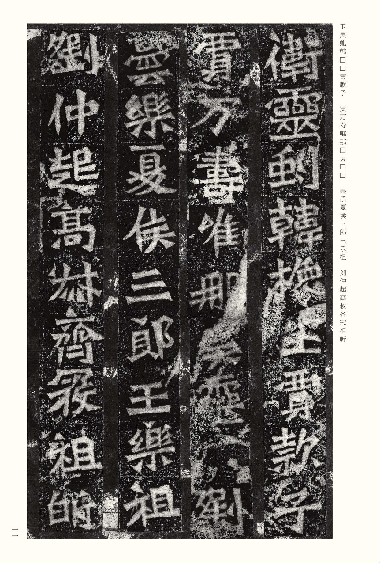 龙门二十品-版本之二-下