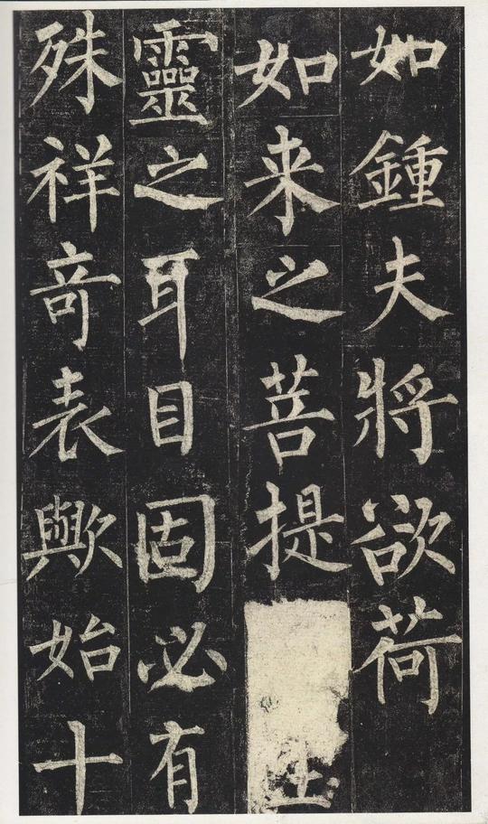 玄秘塔碑-新上传