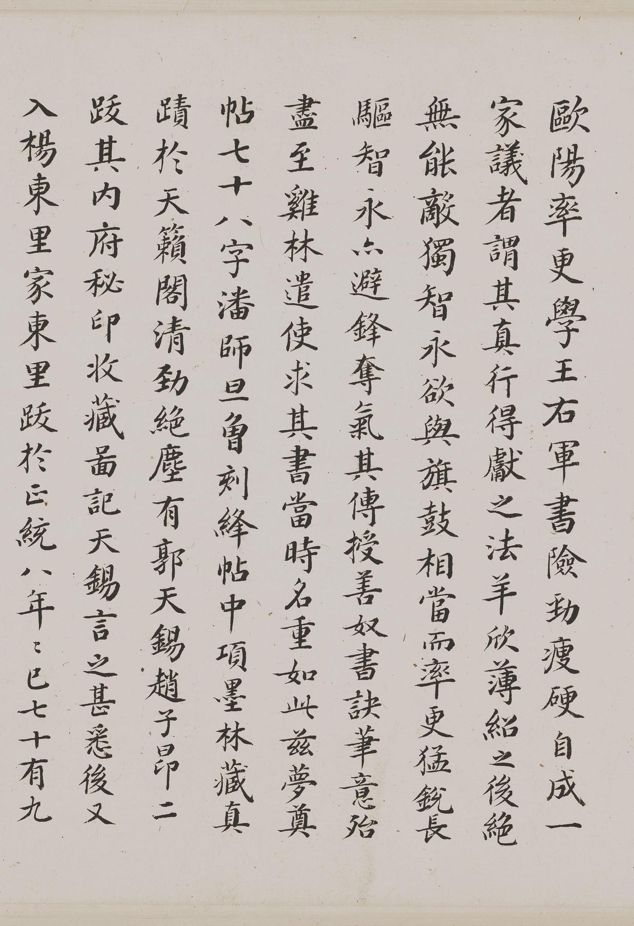 仲尼梦奠帖
