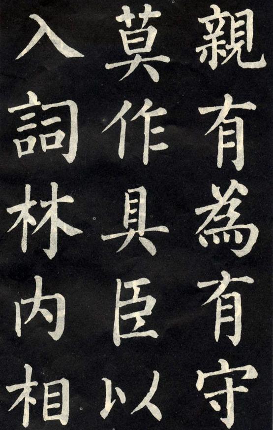 教弟子言