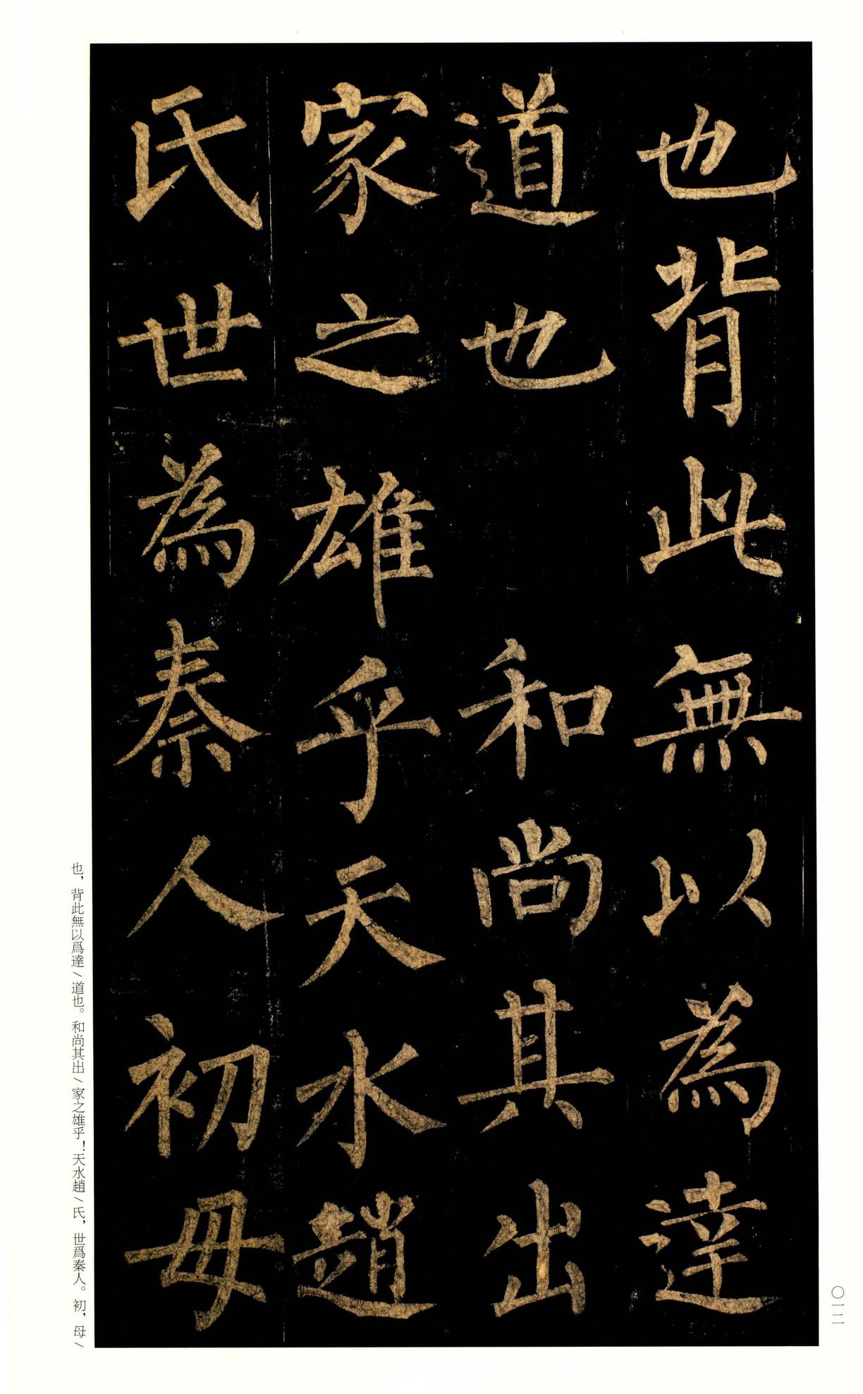 玄秘塔碑