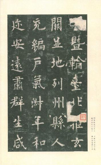 九成宫醴泉铭-李鸿裔本