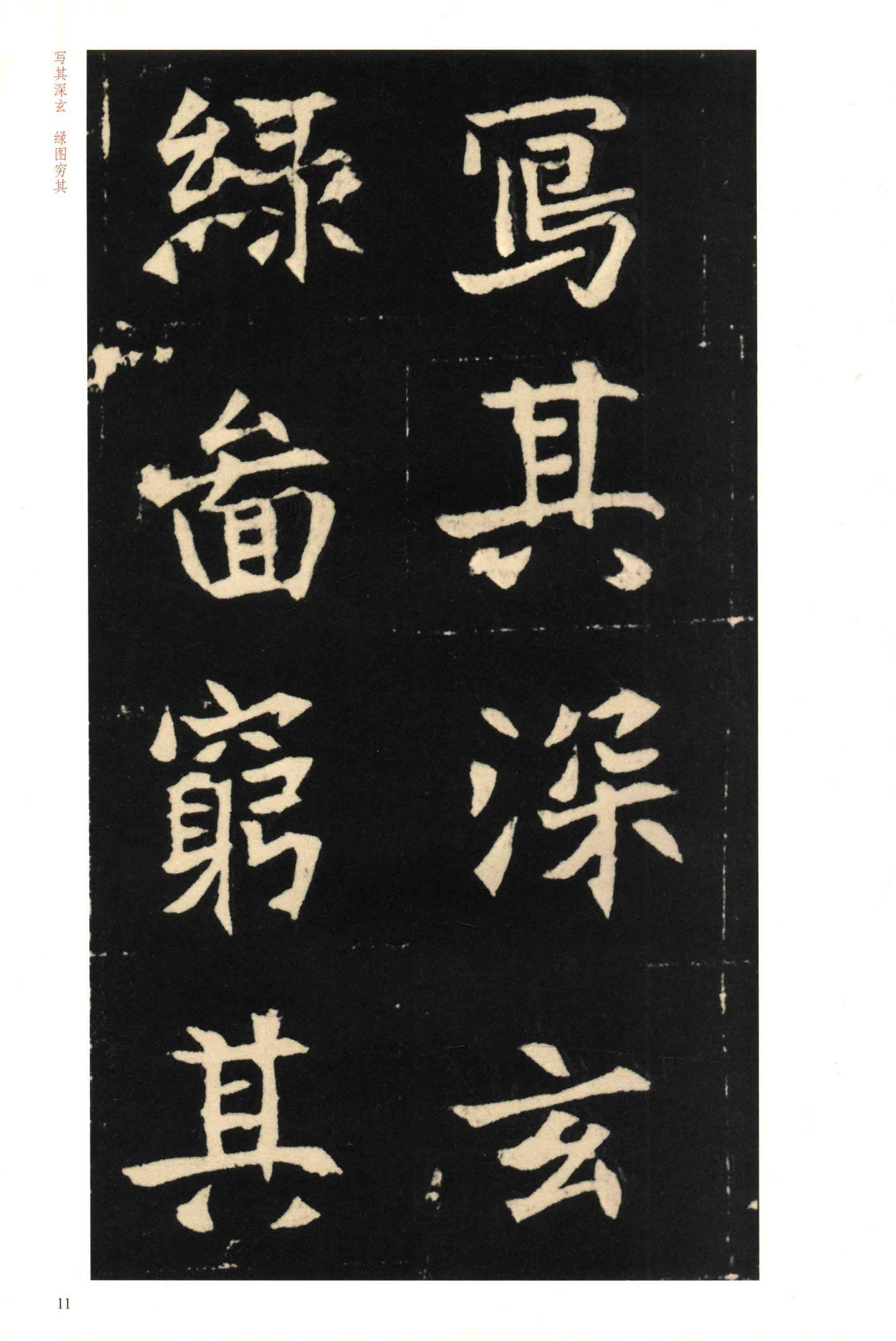 元钦墓志