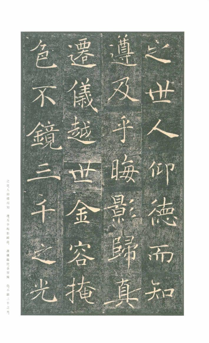 雁塔圣教序-版本之一