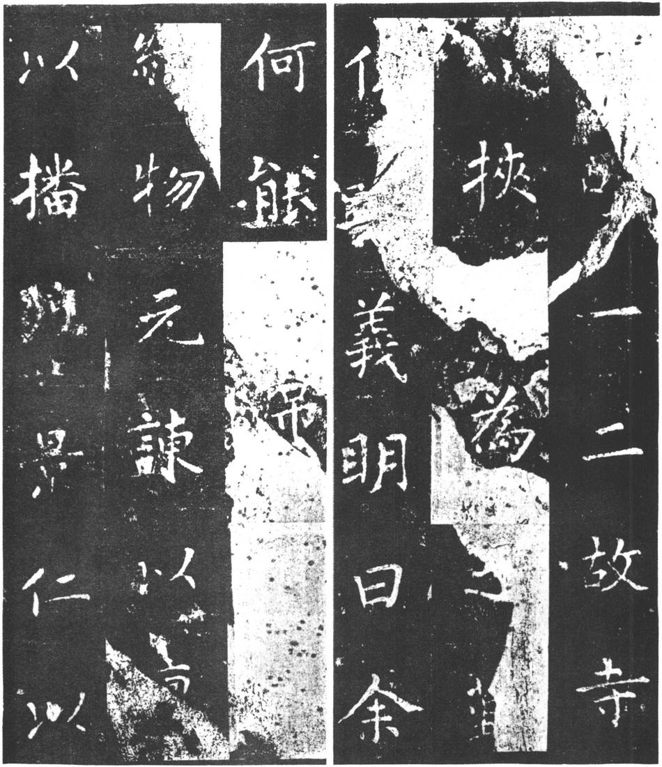 复东林寺碑