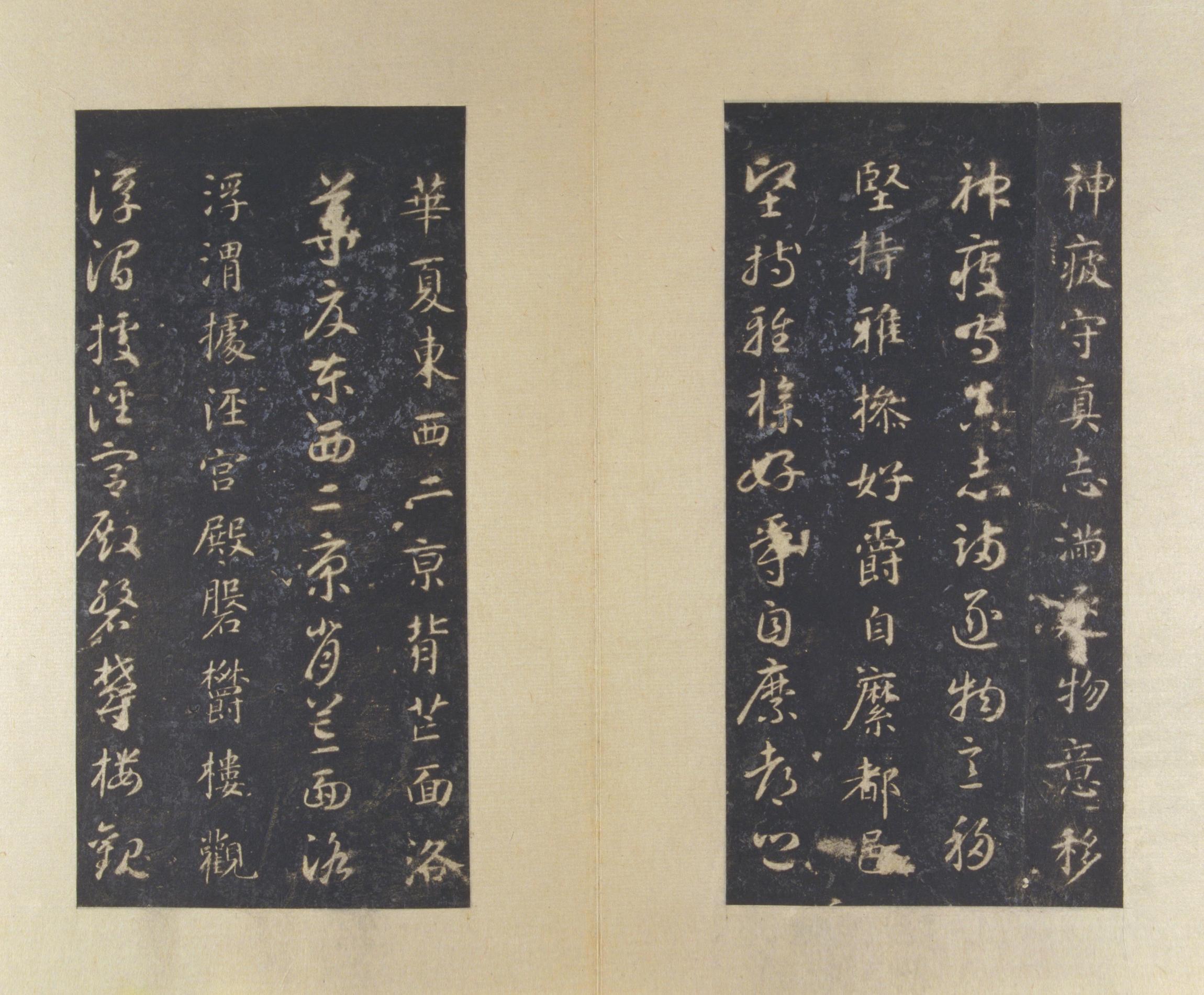 真草千字文-版本之三
