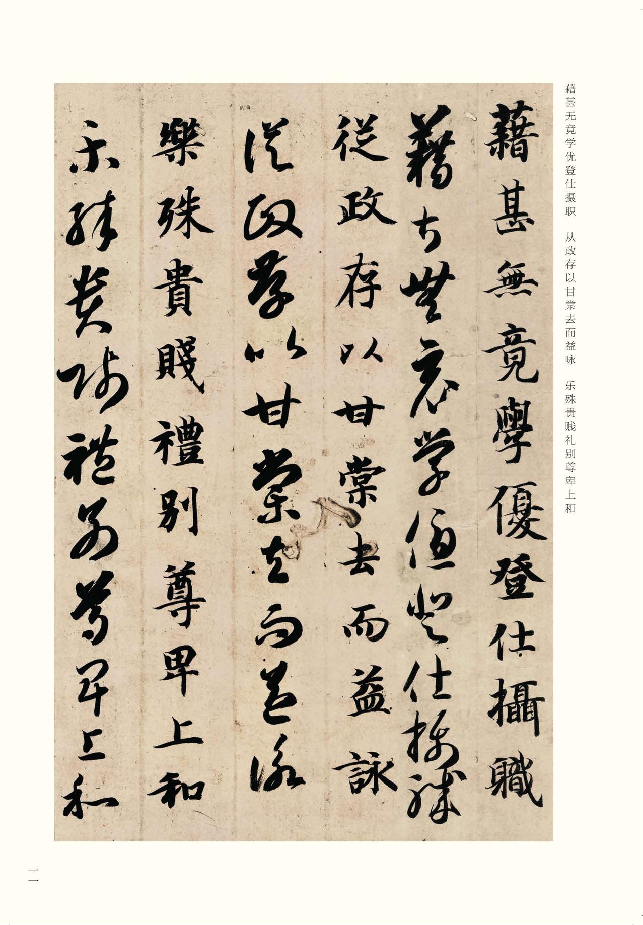 真草千字文-版本之四
