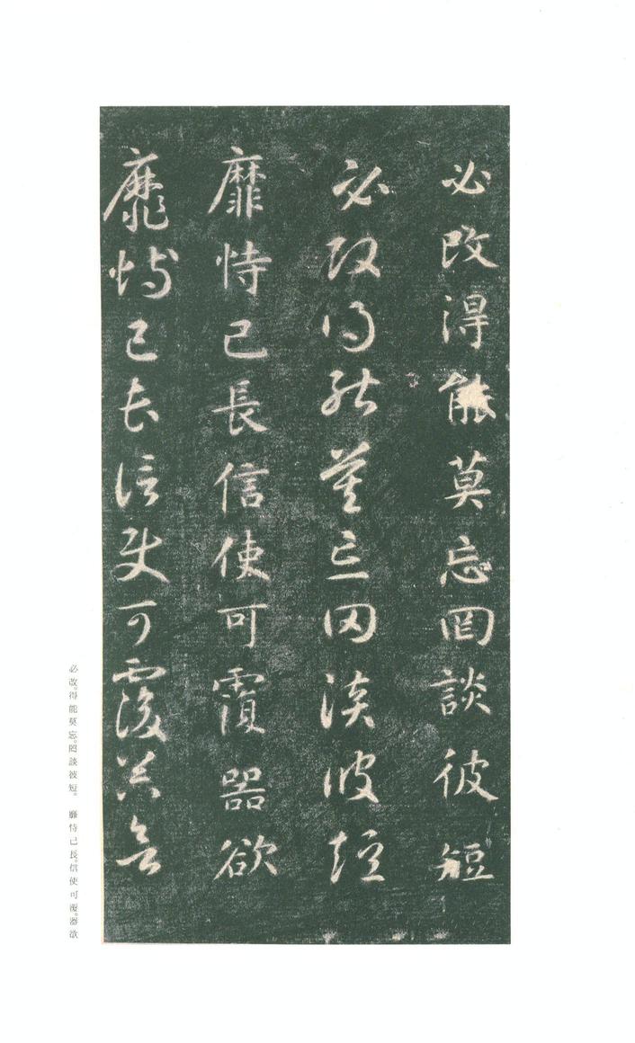 真草千字文-关中本