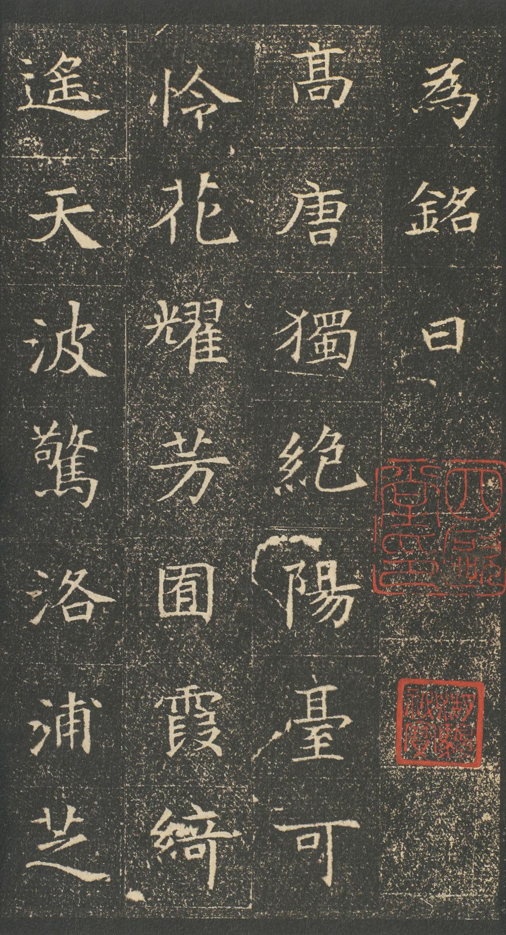 董美人墓志