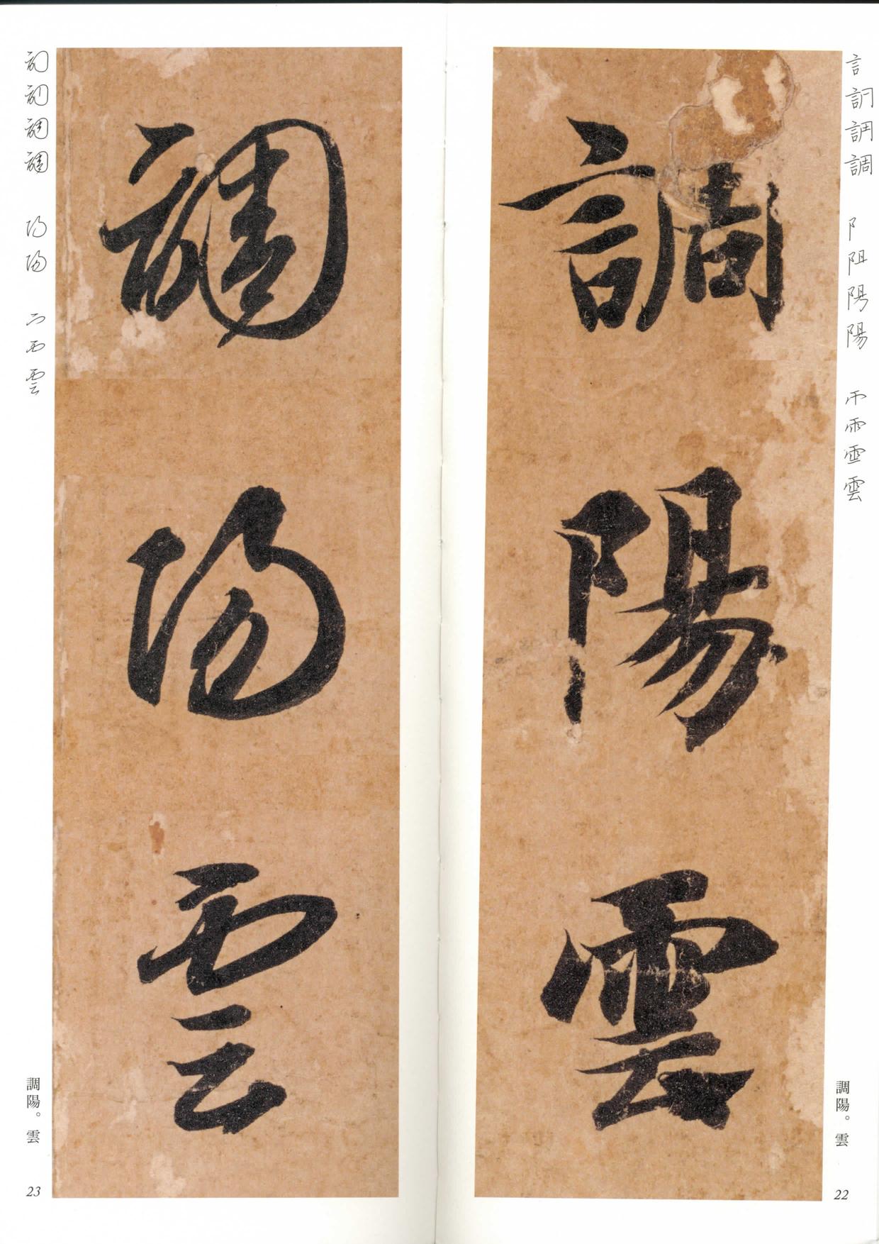 真草千字文-放大带笔顺