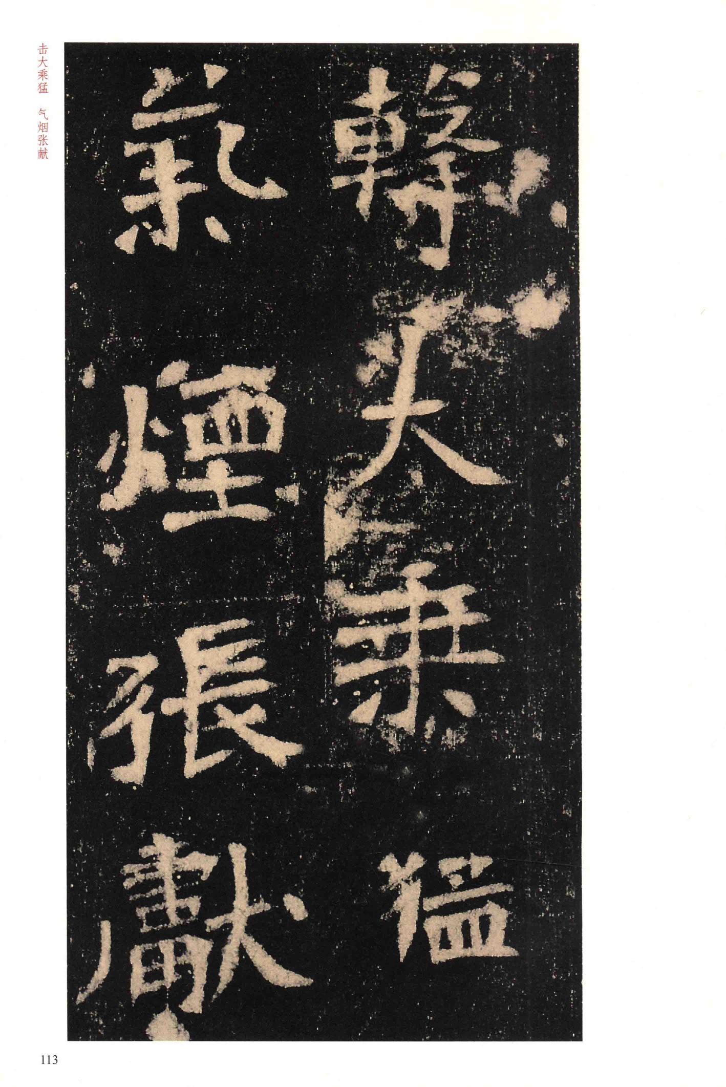 李璧墓志-版本之一