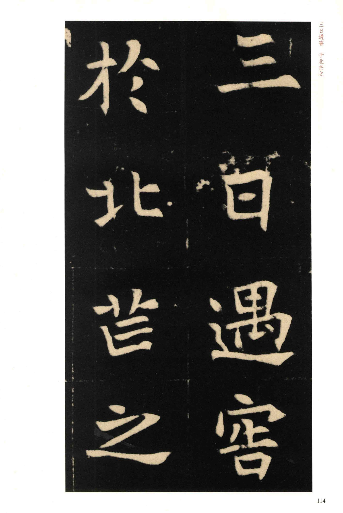 元钦墓志