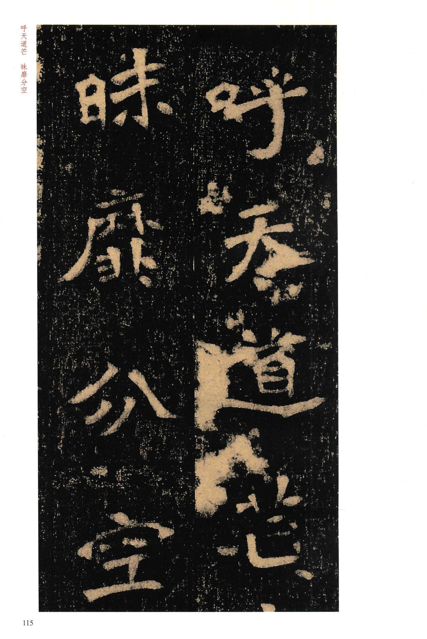 李璧墓志-版本之一