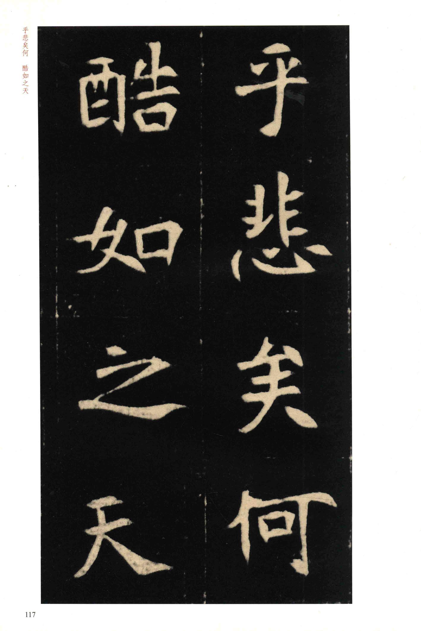 元钦墓志