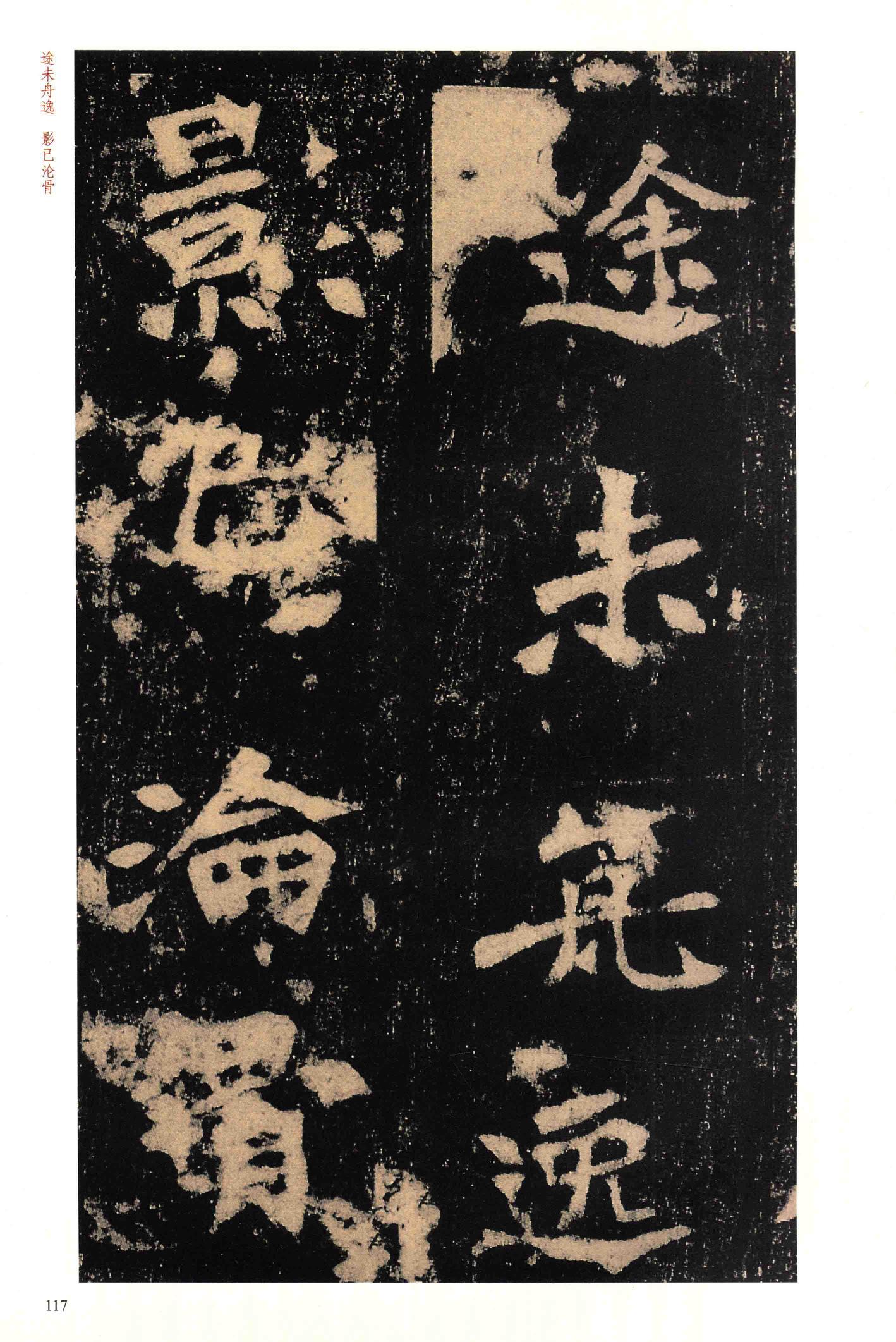 李璧墓志-版本之一