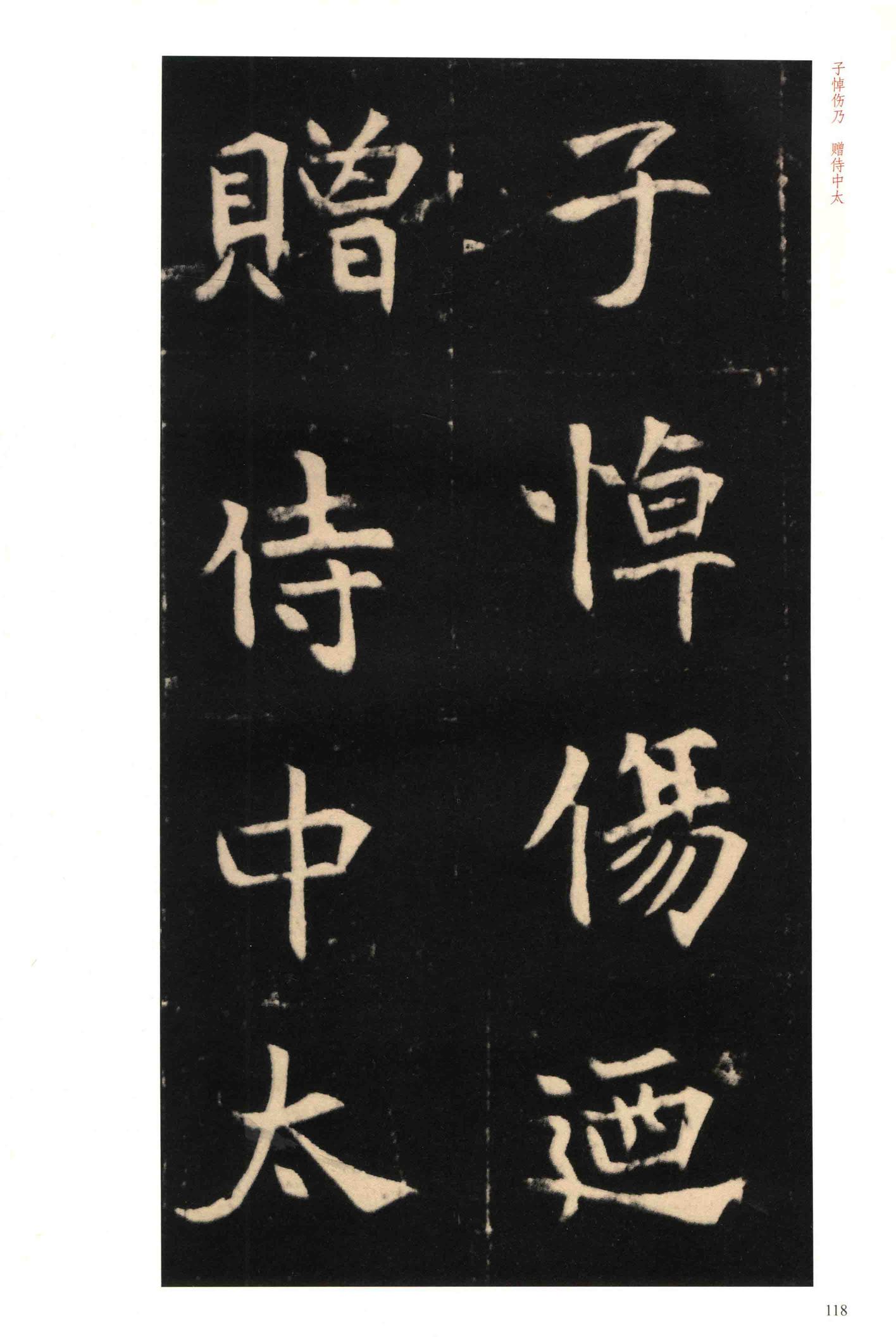 元钦墓志