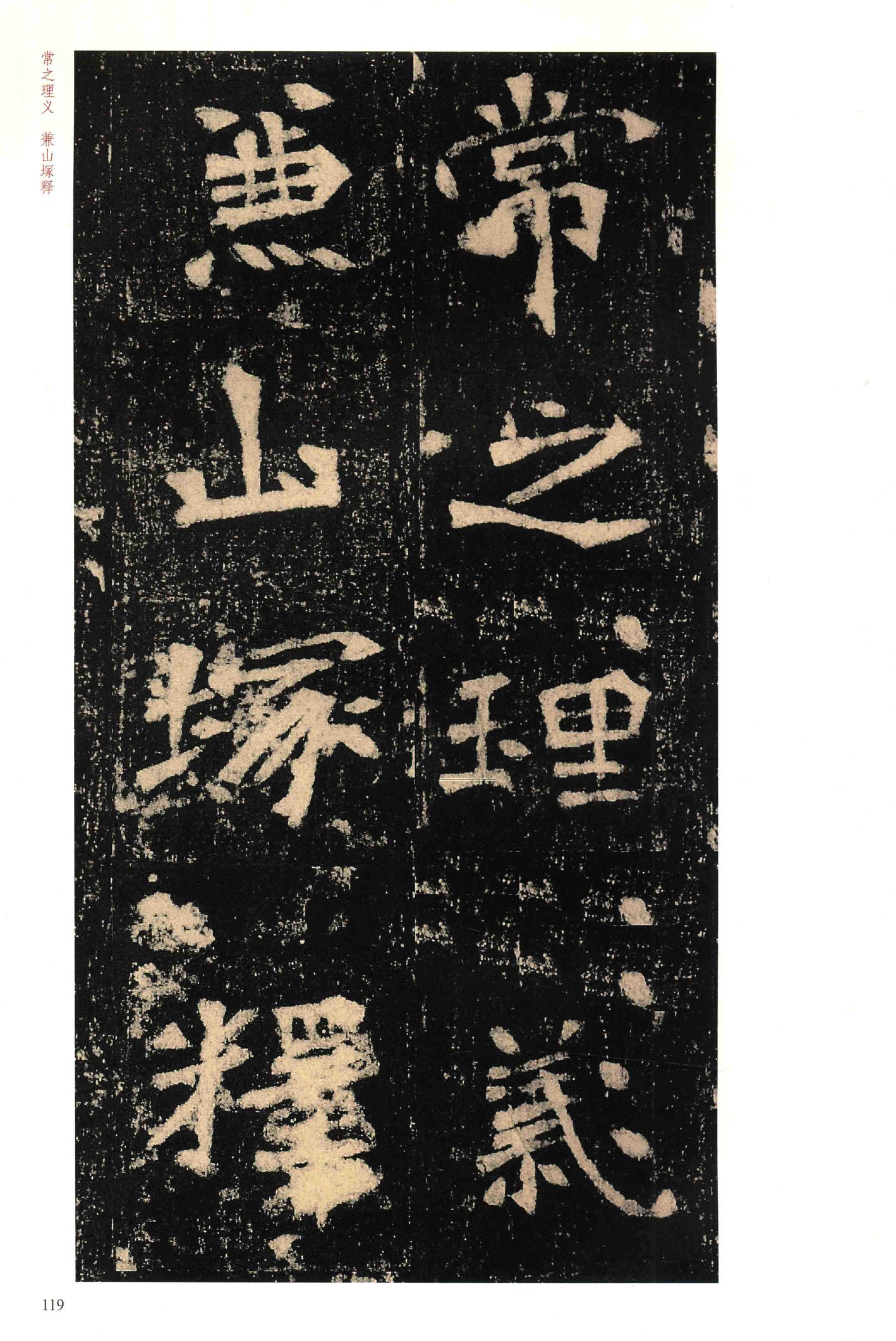 李璧墓志-版本之一