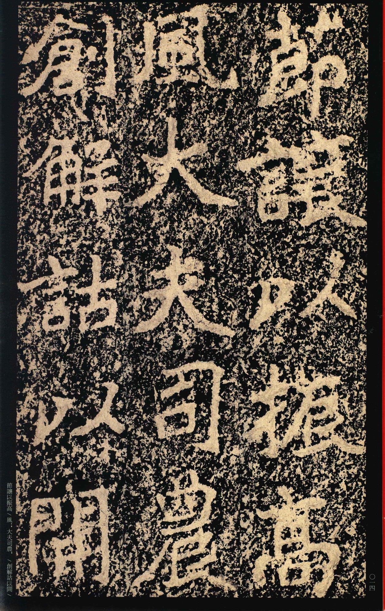 郑文公碑