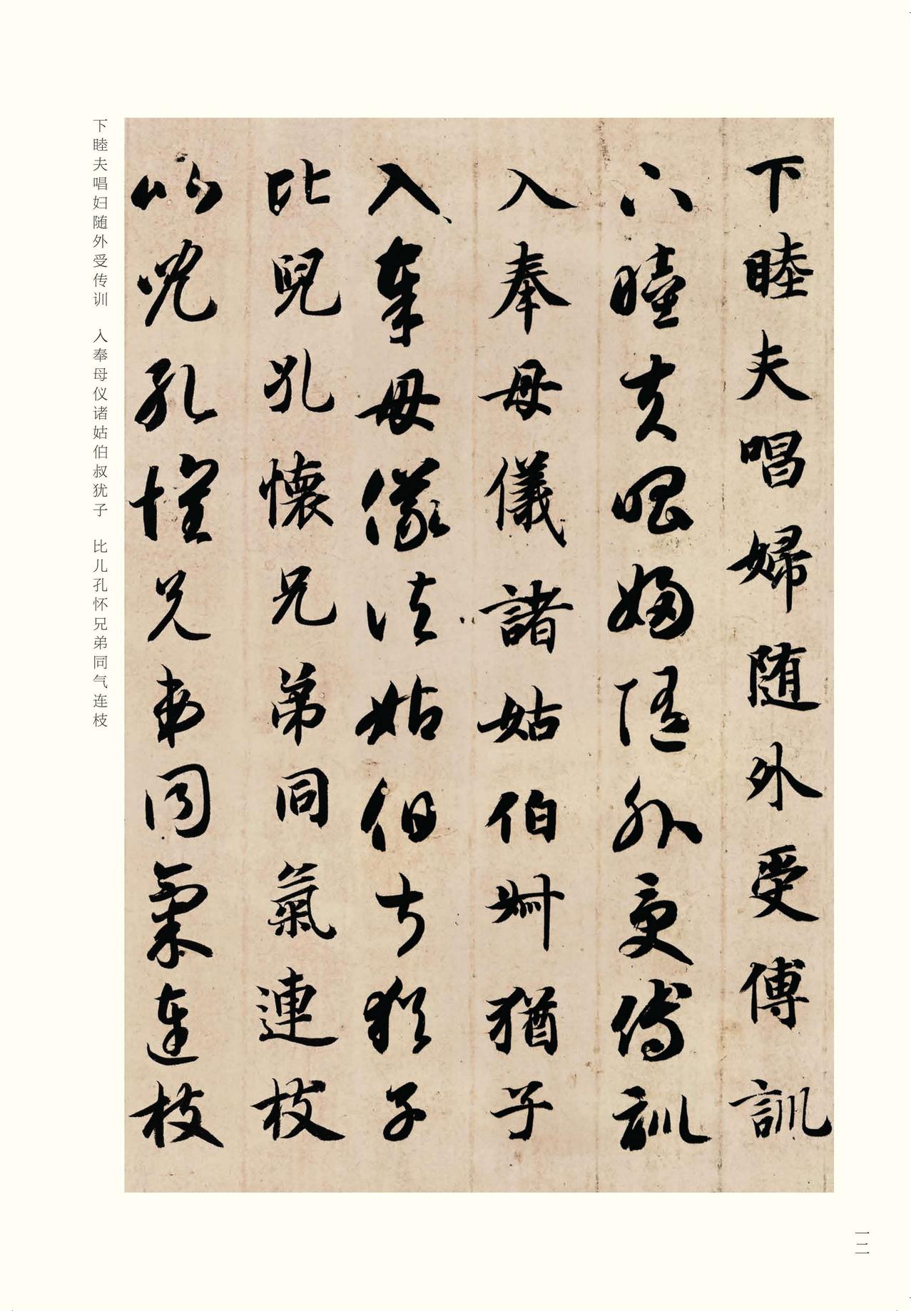 真草千字文-版本之四