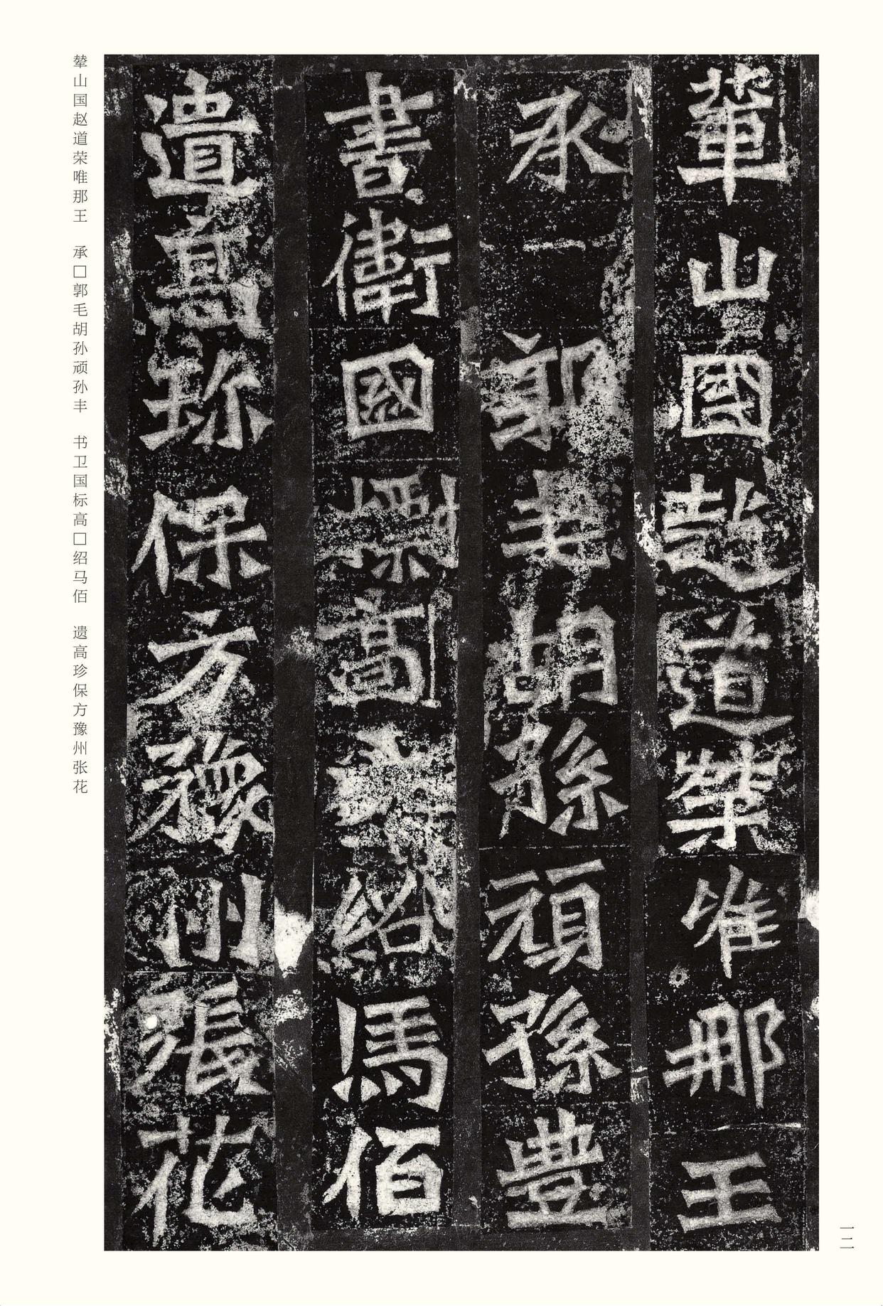 龙门二十品-版本之二-下