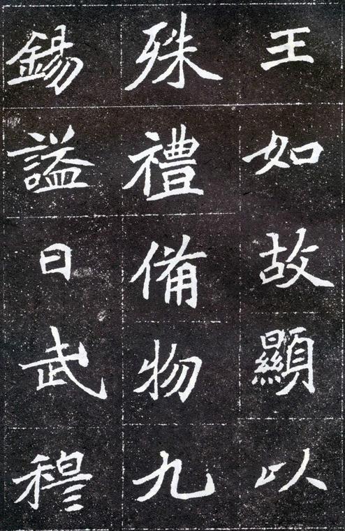 元怀墓志