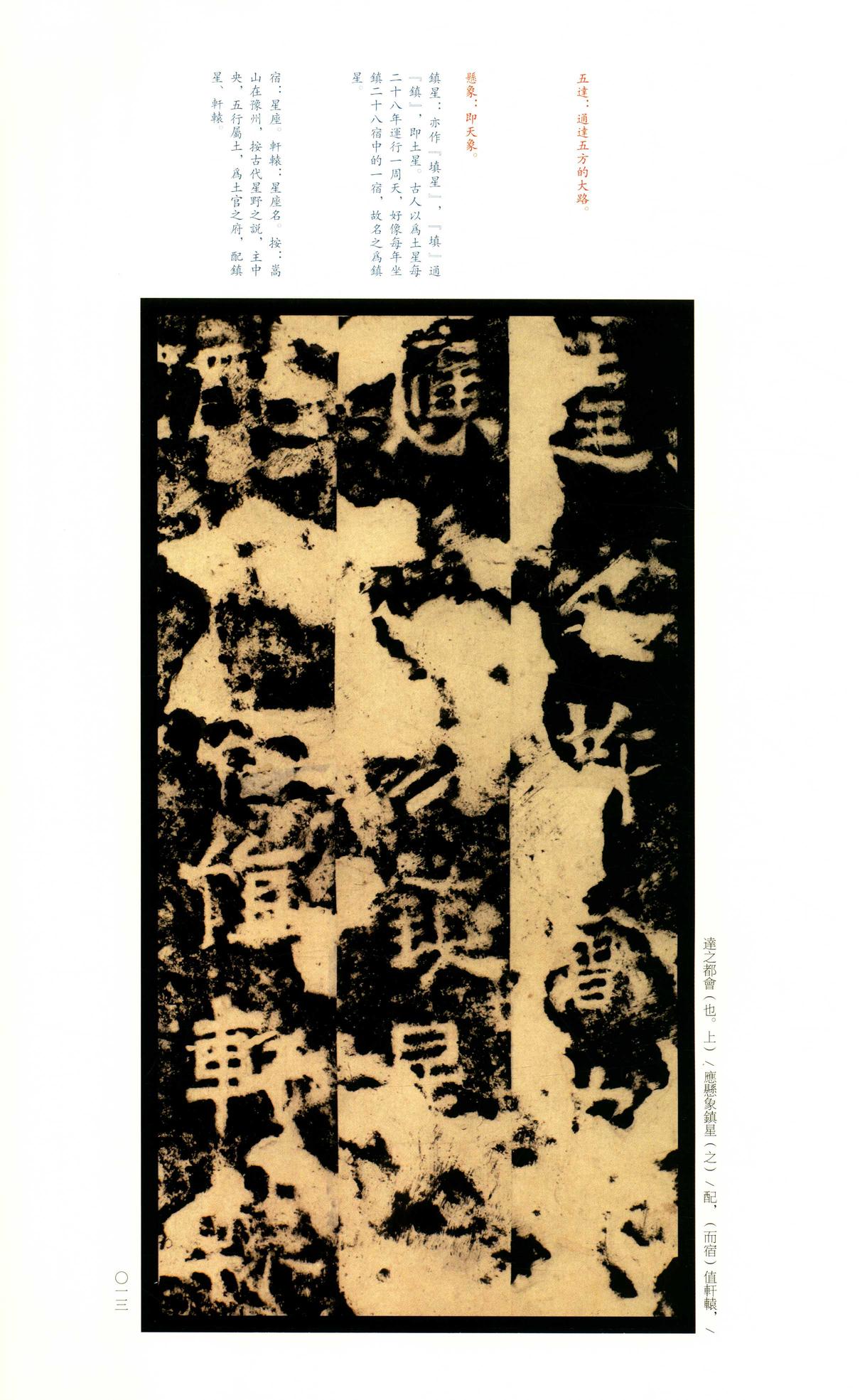 嵩高灵庙碑