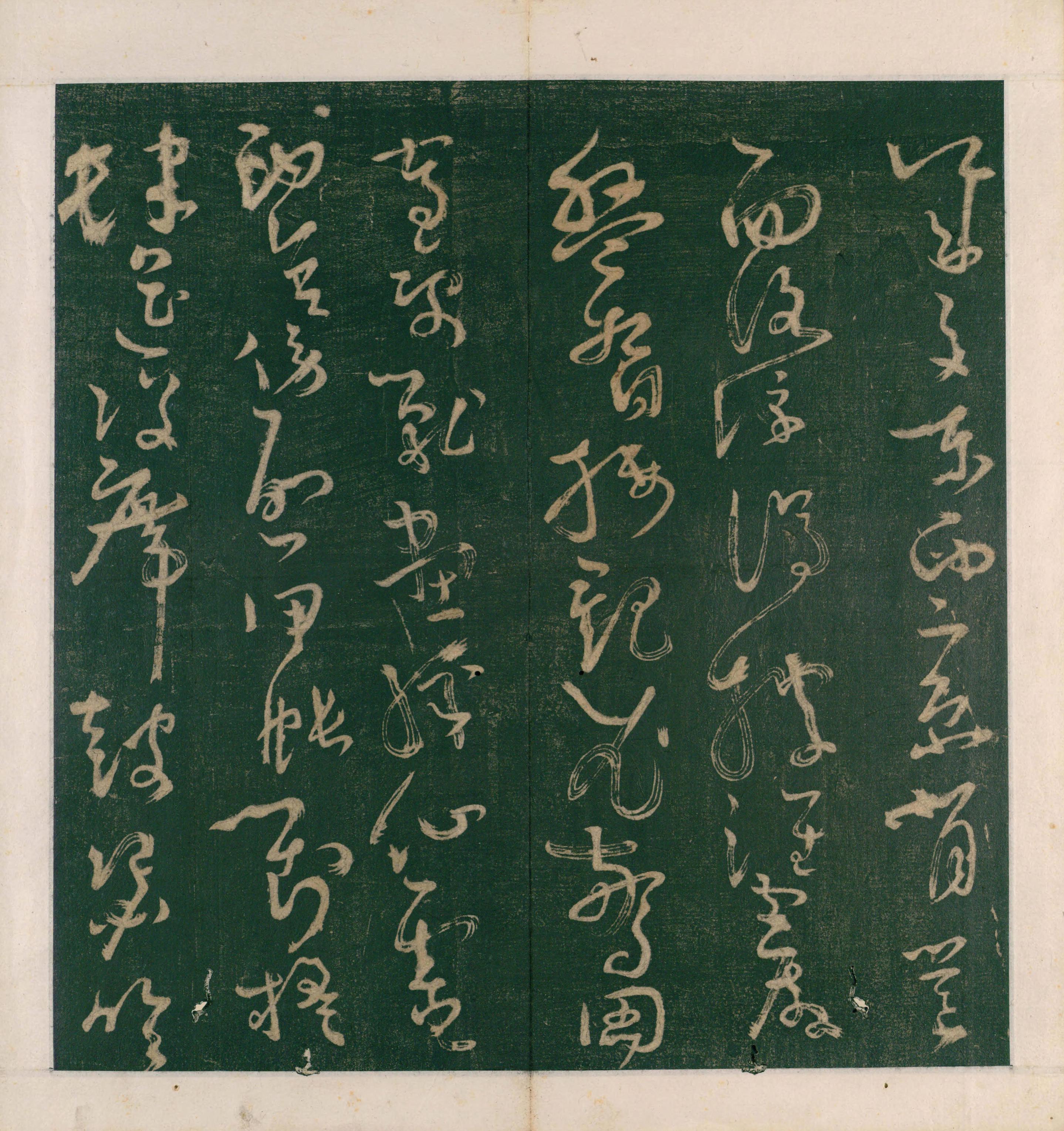 大草千字文