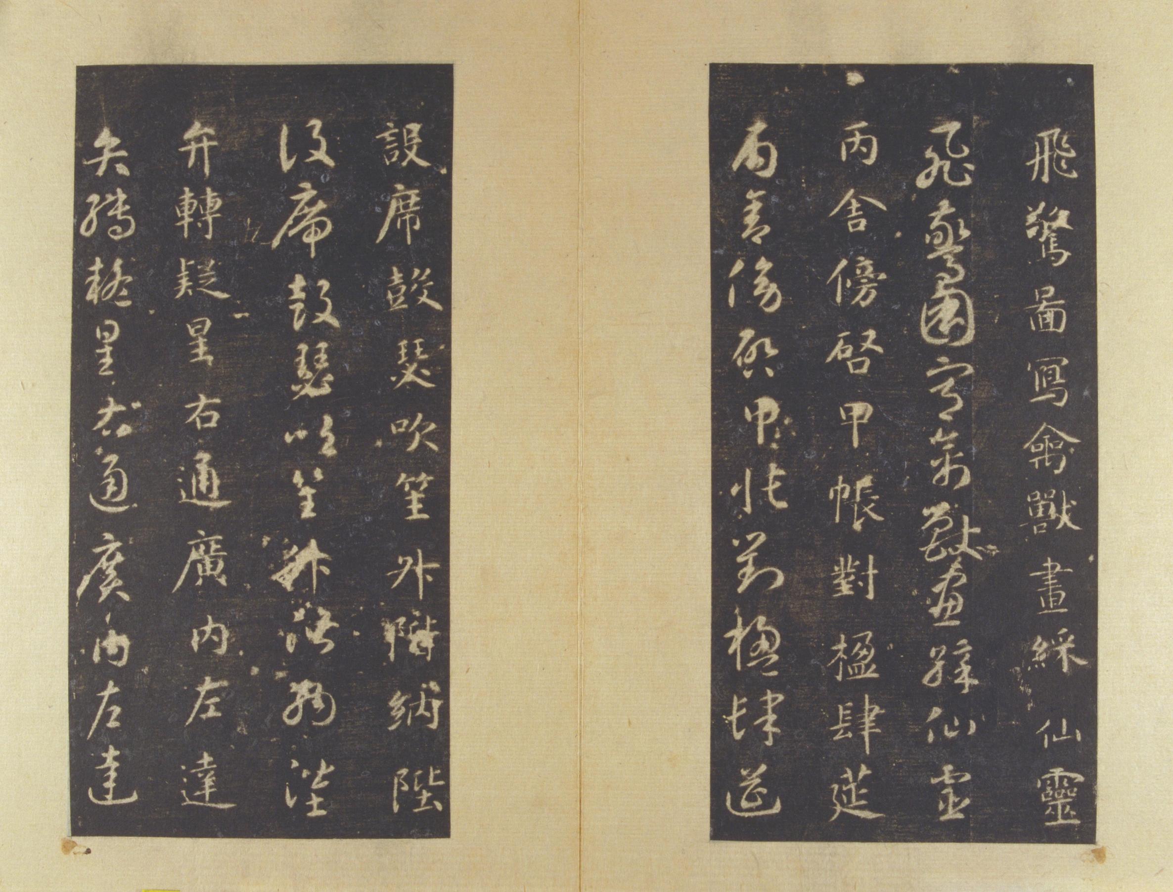 真草千字文-版本之三