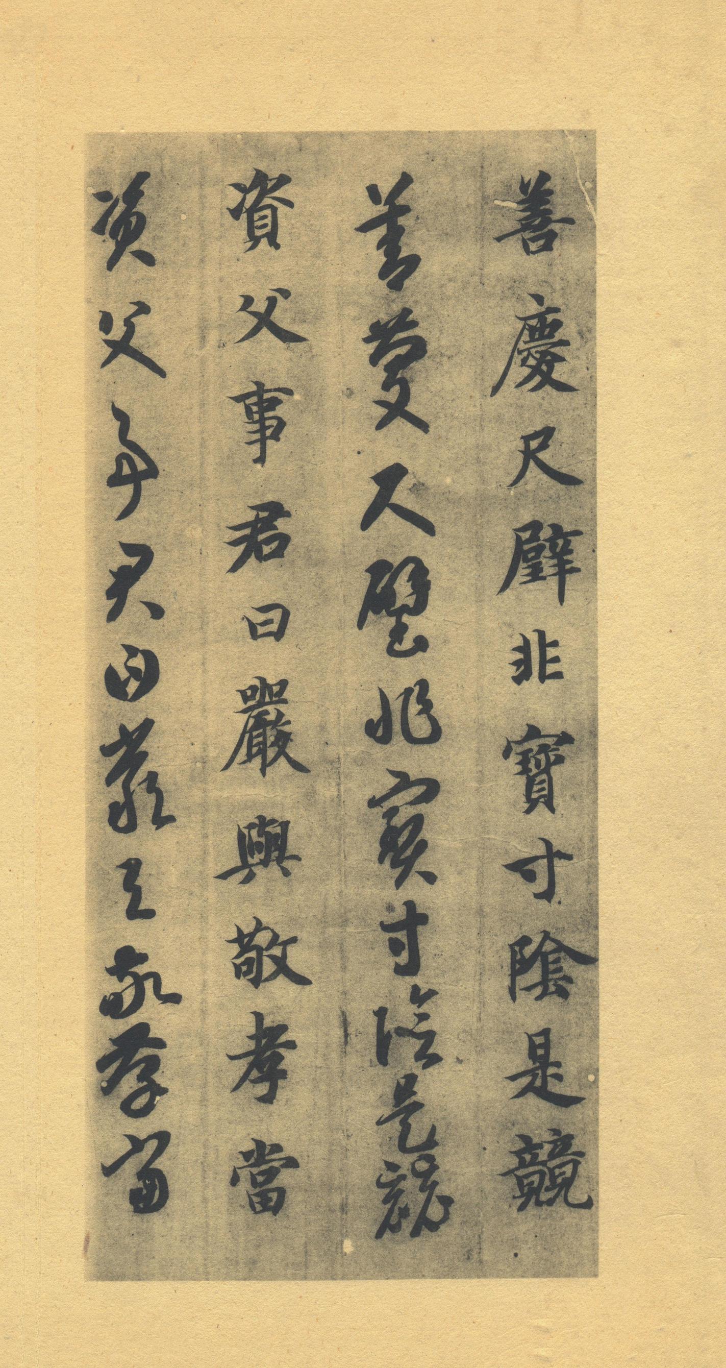 真草千字文-版本之一