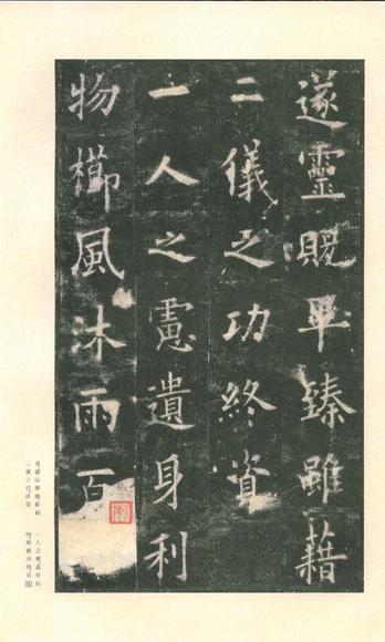 九成宫醴泉铭-李鸿裔本