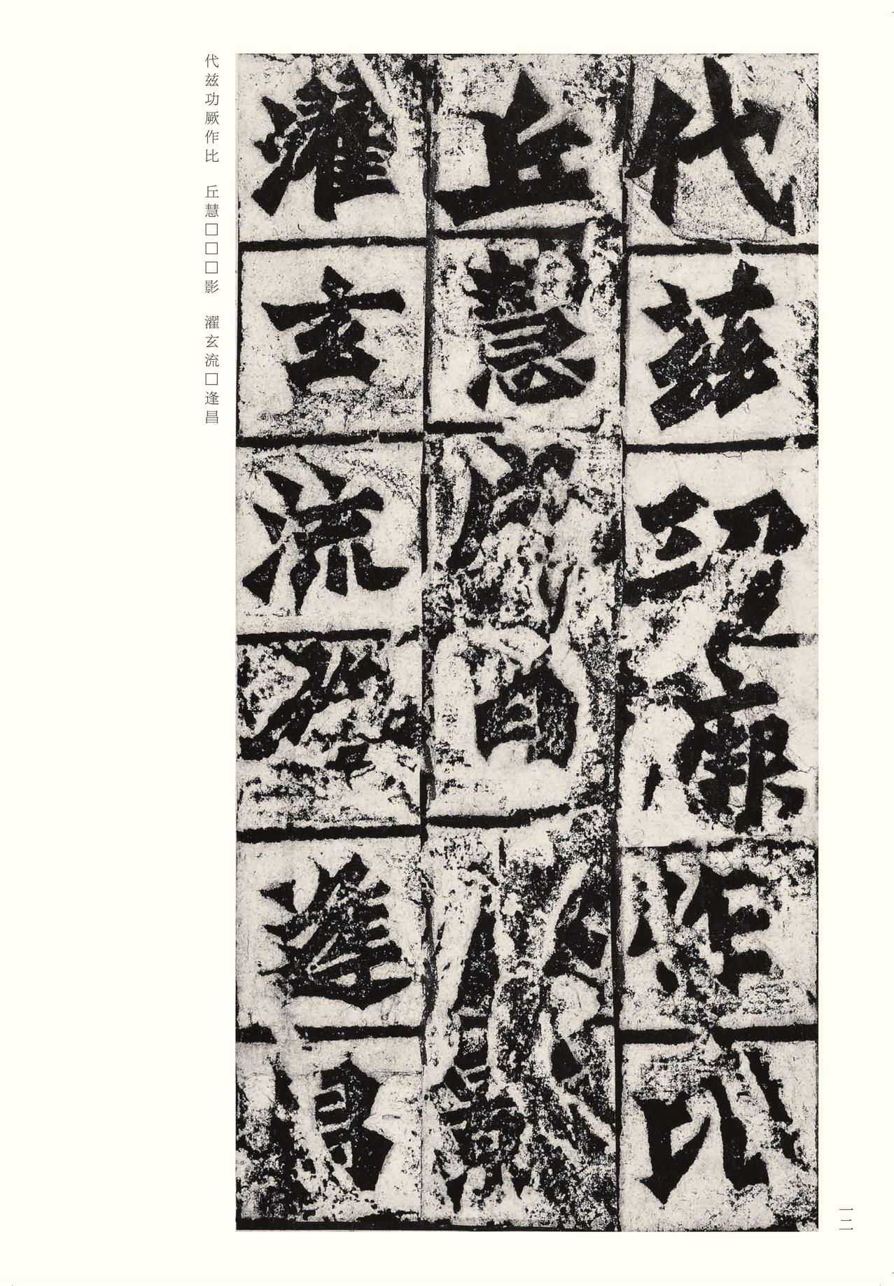 龙门二十品-版本之二-上