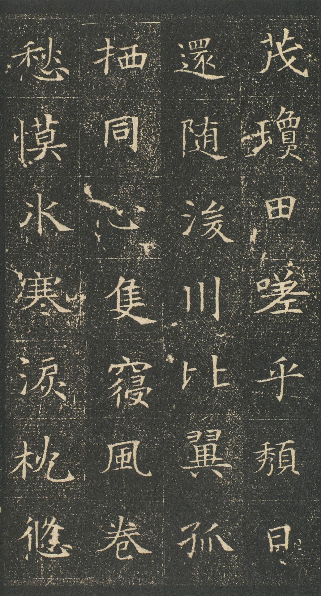 董美人墓志