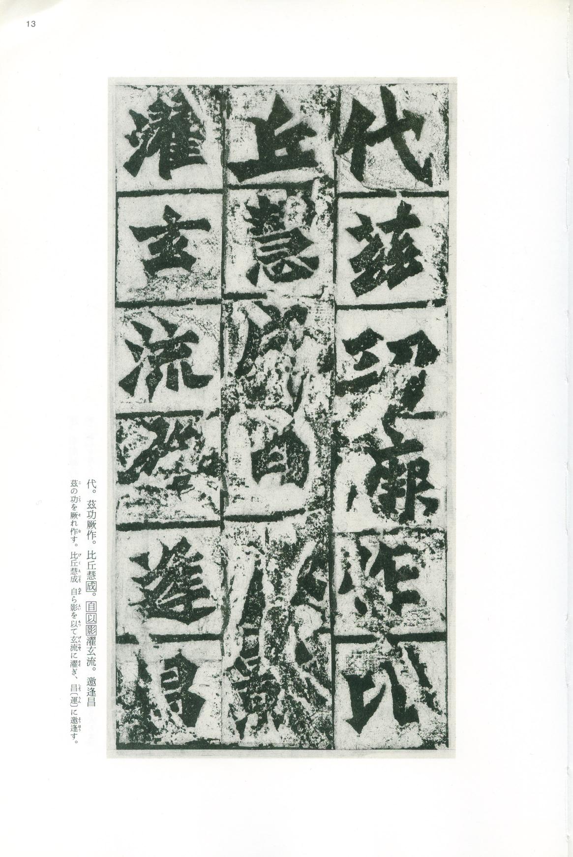 龙门二十品-版本之一-上
