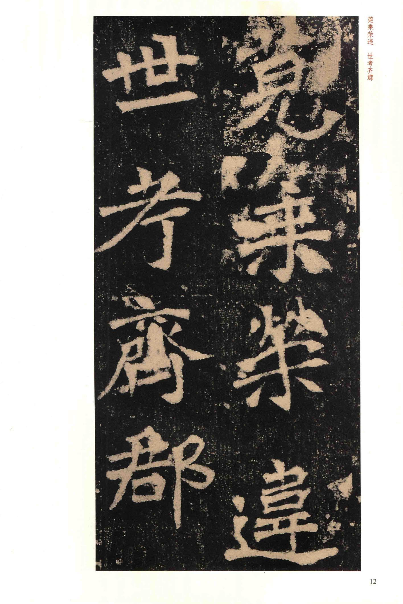 李璧墓志-版本之一