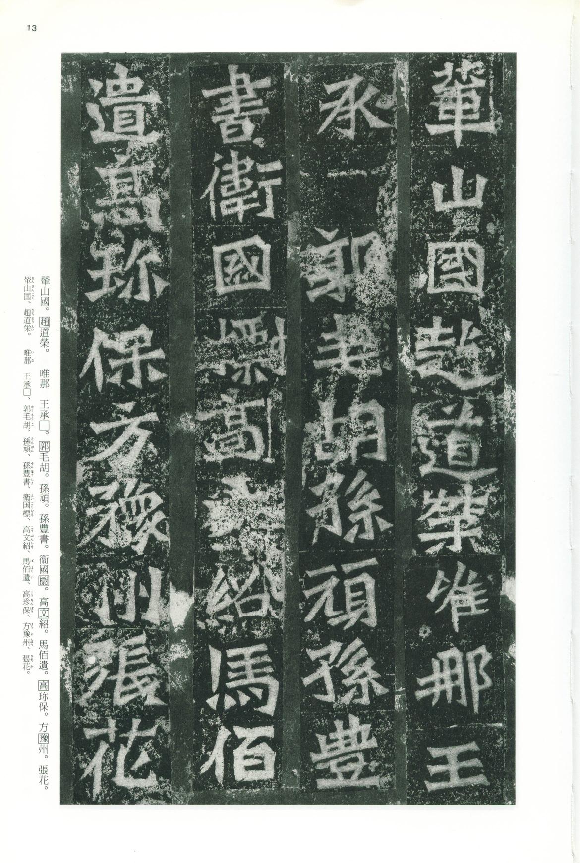 龙门二十品-版本之一-下