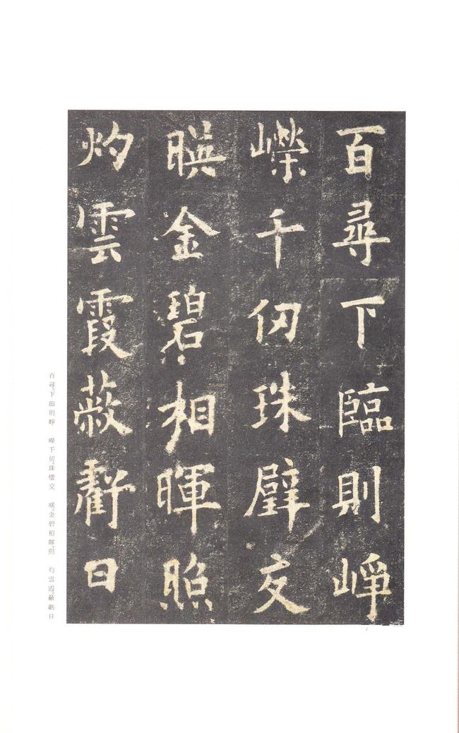 九成宫醴泉铭-李祺本之三