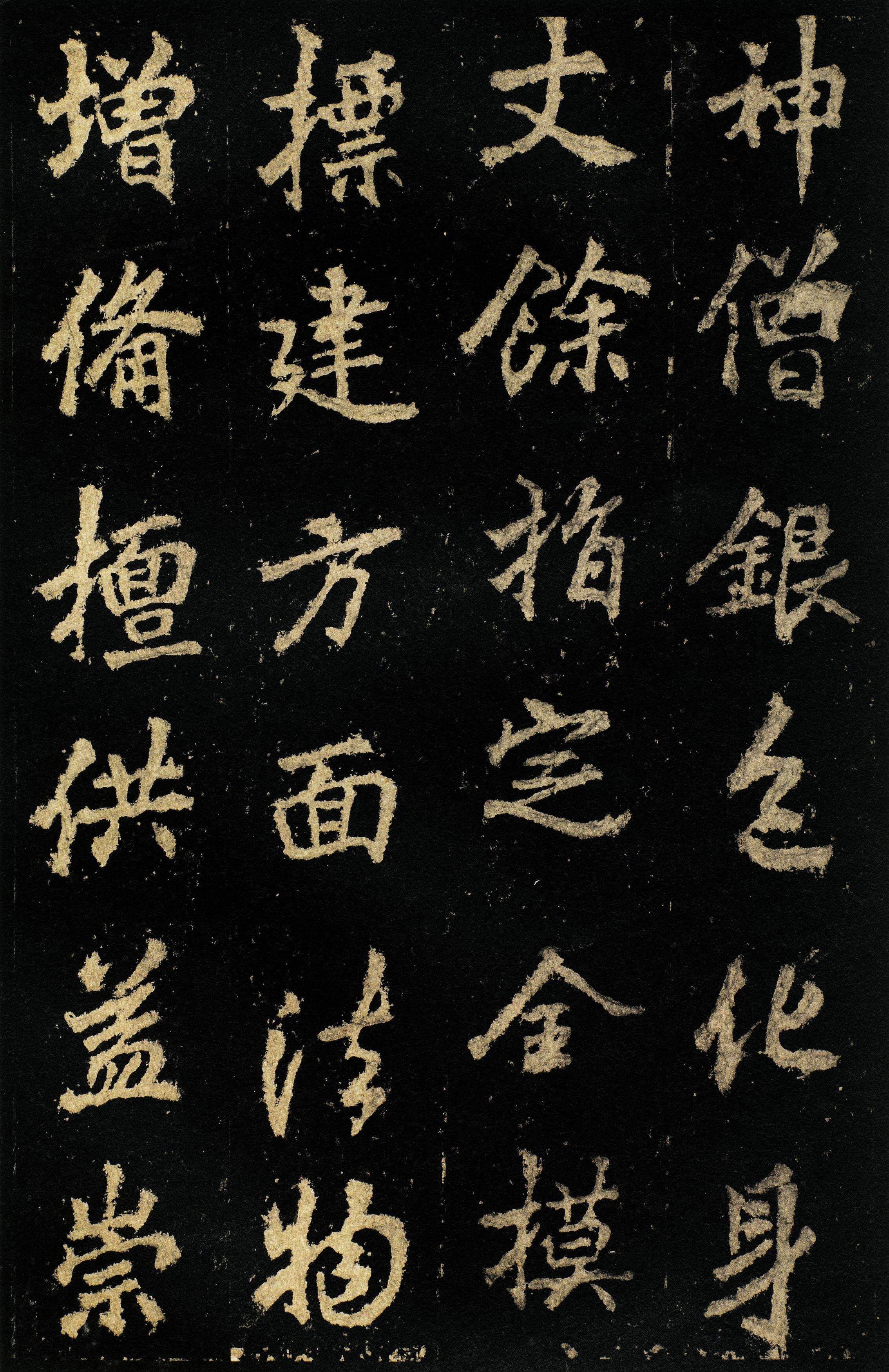 麓山寺碑