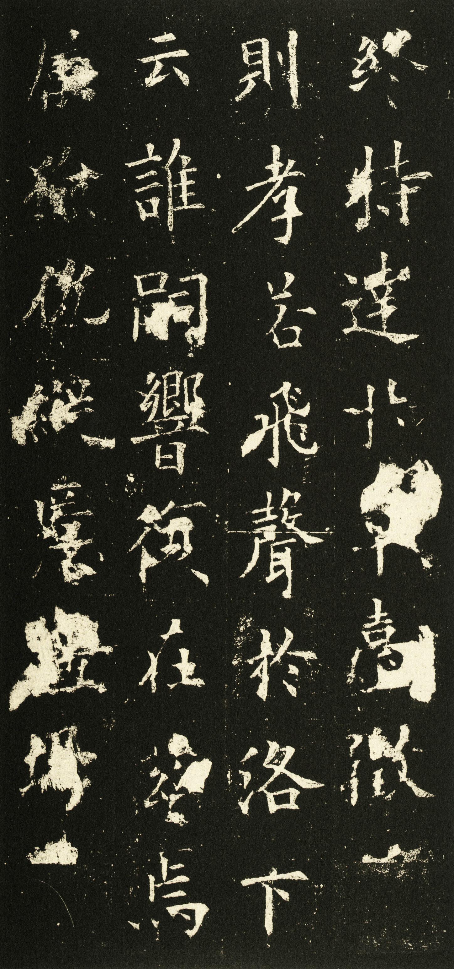 虞恭公碑