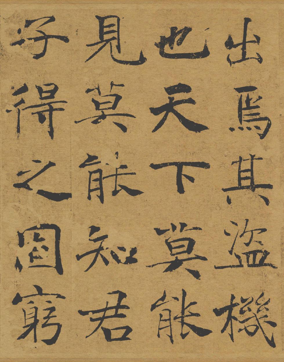 阴符经