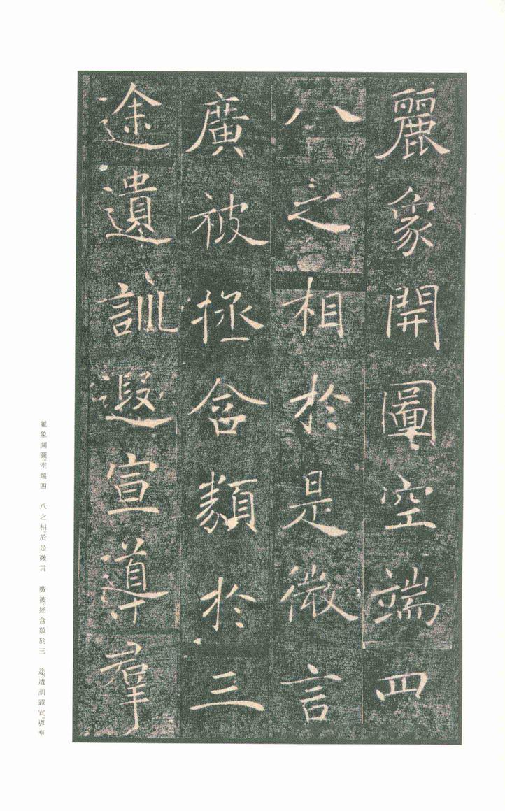 雁塔圣教序-版本之一