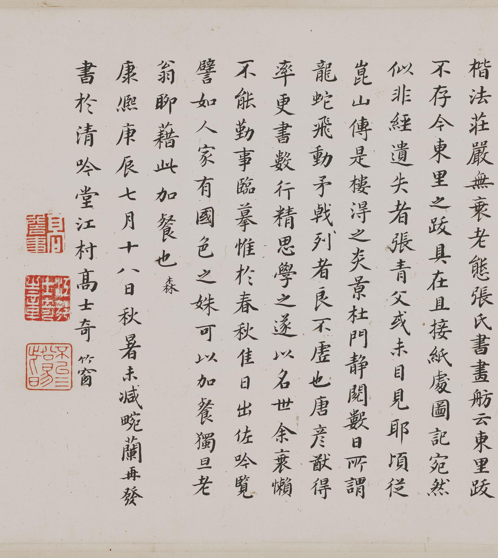 仲尼梦奠帖