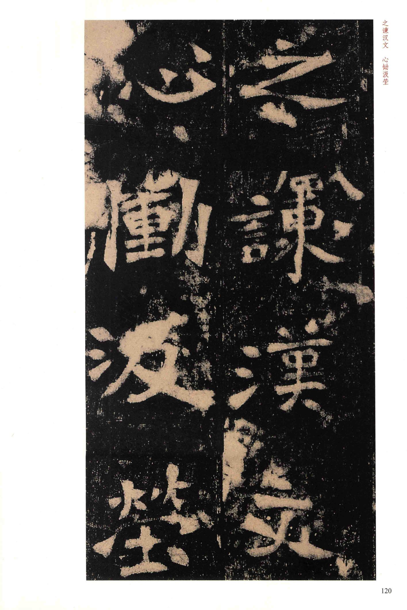 李璧墓志-版本之一