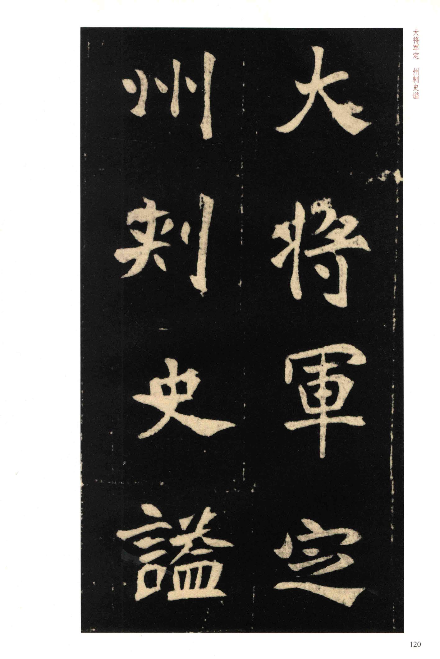 元钦墓志