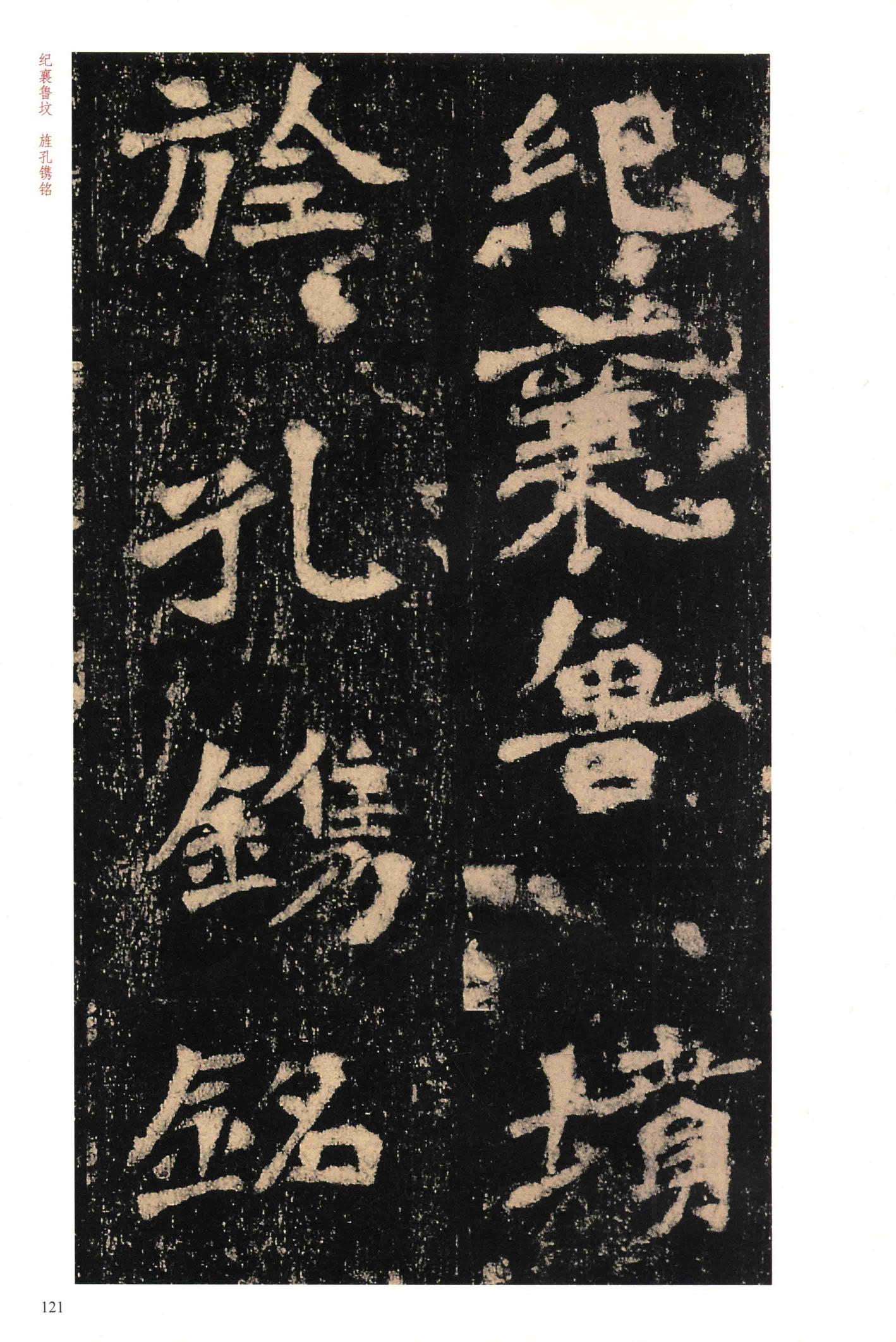 李璧墓志-版本之一