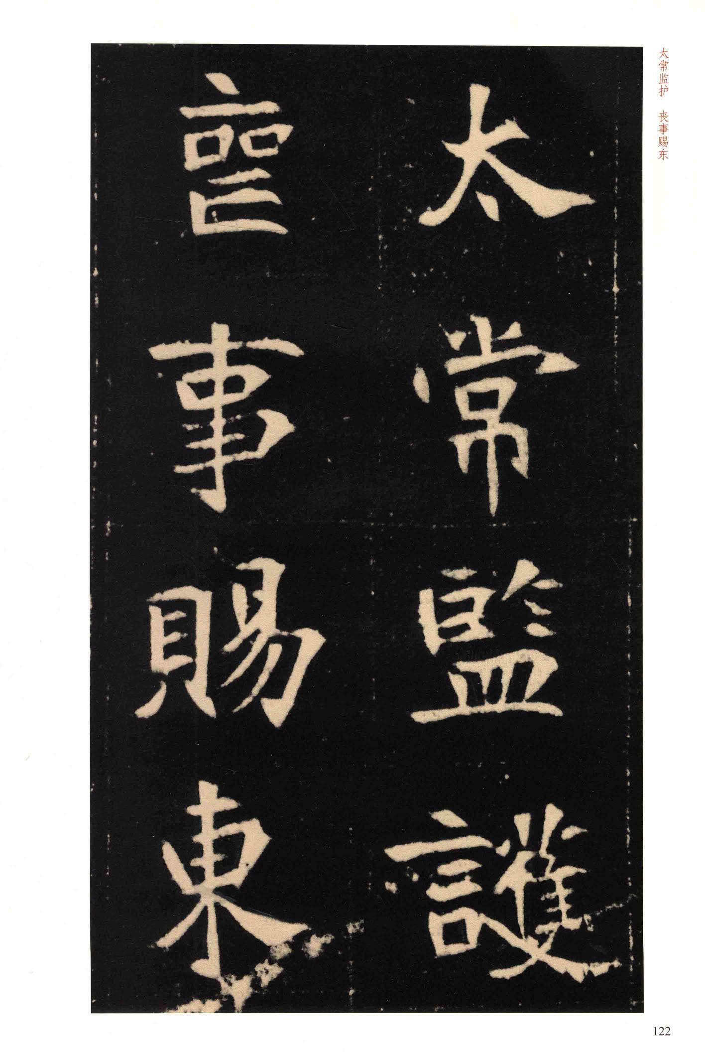 元钦墓志
