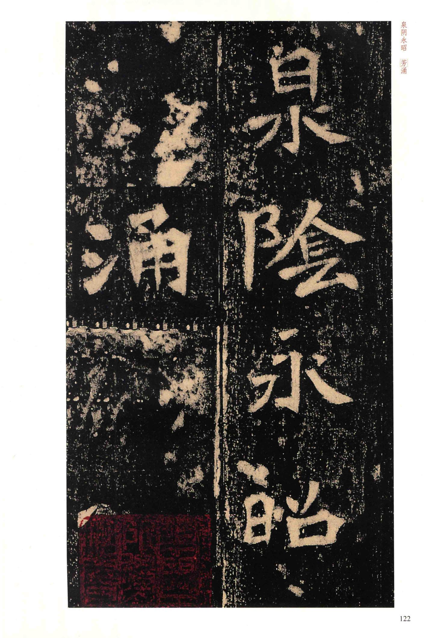 李璧墓志-版本之一