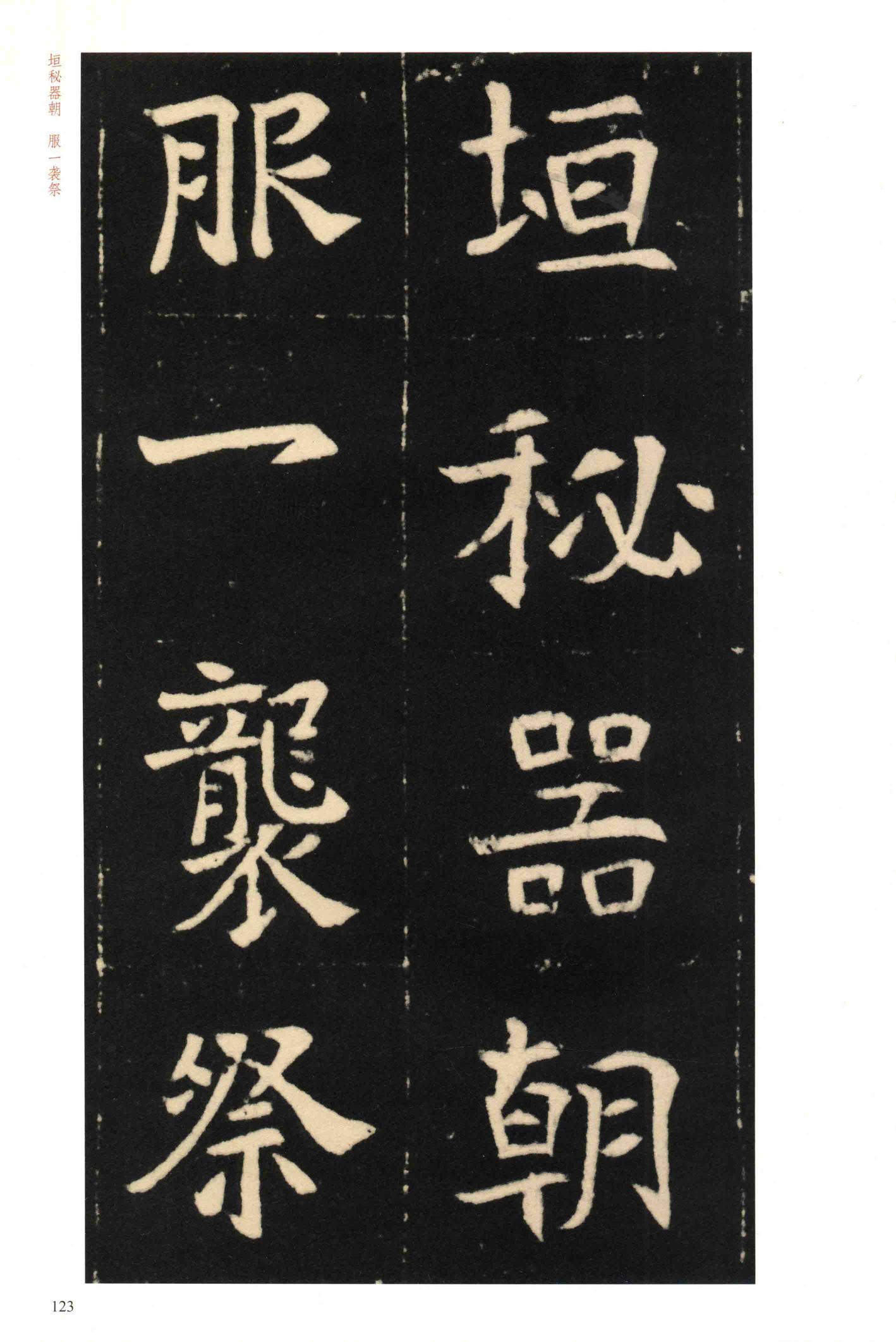 元钦墓志