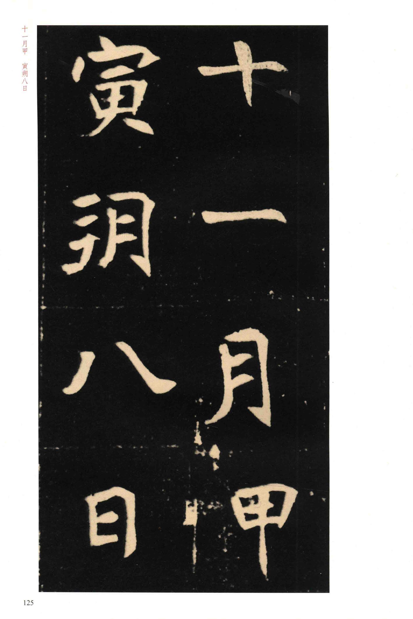 元钦墓志